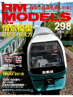 cover image of RM MODELS: 298号